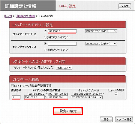 図 LANの設定画面